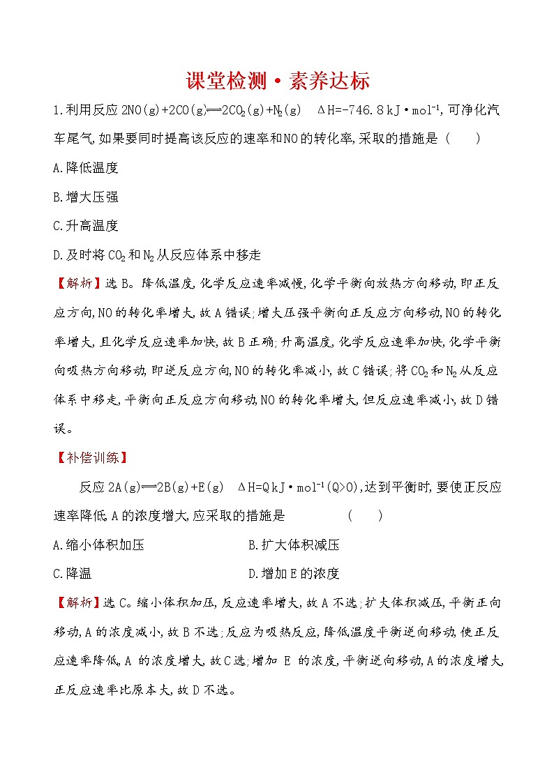 2020-2021学年新人教版选择性必修1第2章第2节化学平衡第2课时作业 练习01