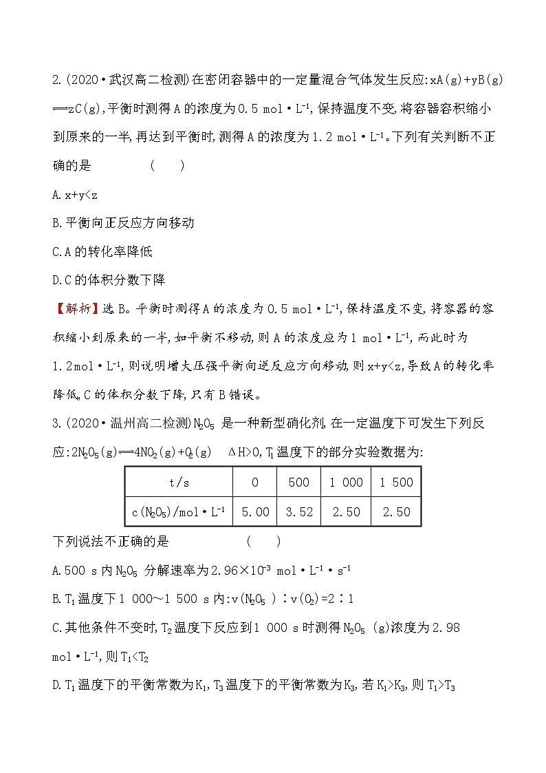 2020-2021学年新人教版选择性必修1第2章第2节化学平衡第2课时作业 练习02