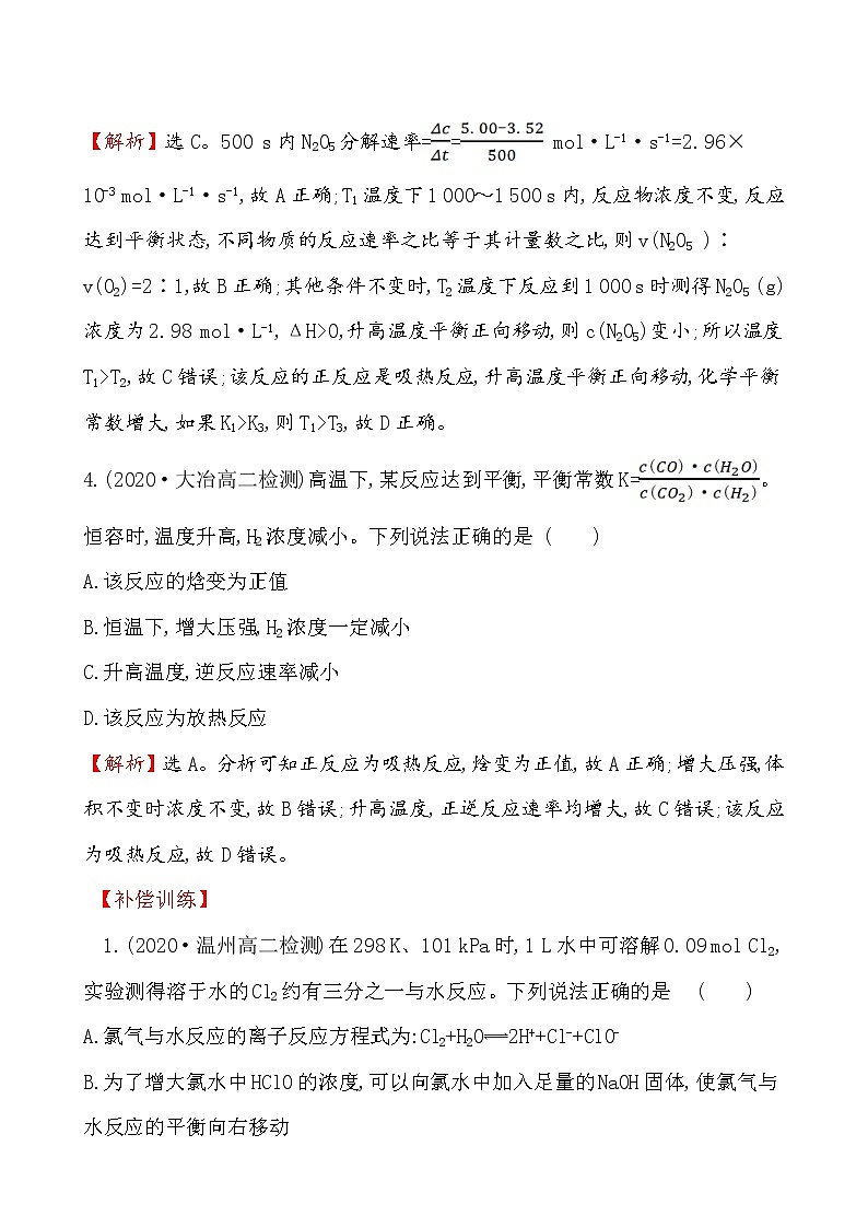 2020-2021学年新人教版选择性必修1第2章第2节化学平衡第2课时作业 练习03