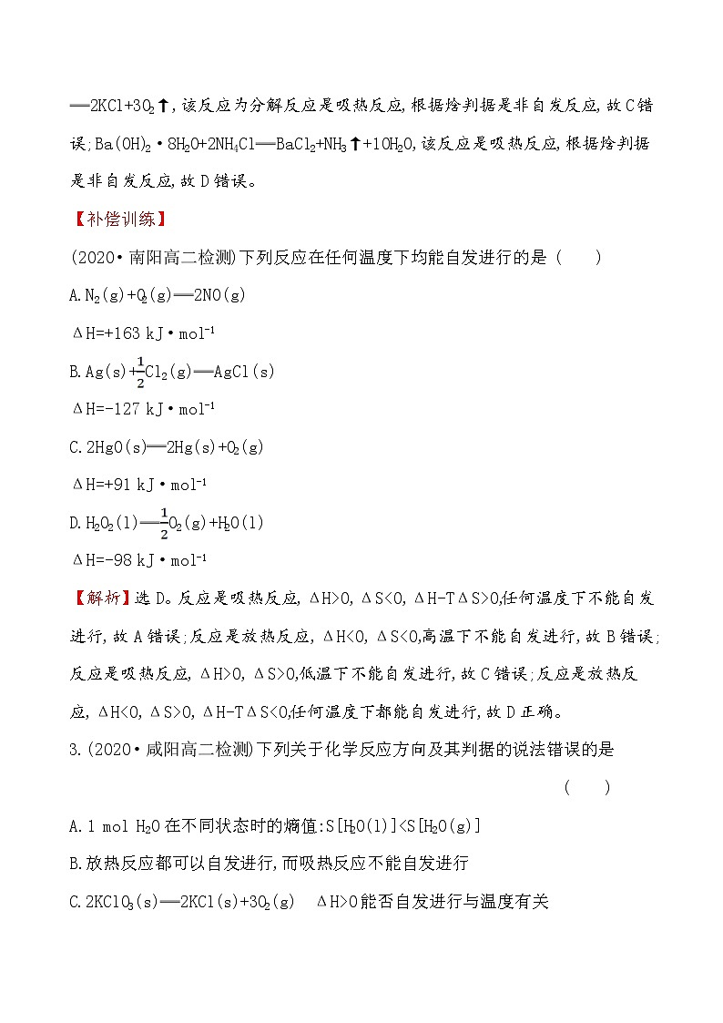 2020-2021学年新人教版选择性必修1第2章第3节化学反应的方向作业1 练习02