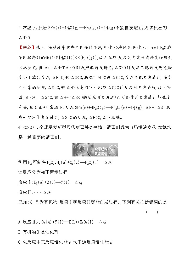 2020-2021学年新人教版选择性必修1第2章第3节化学反应的方向作业1 练习03