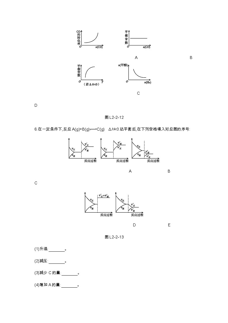 2020-2021学年新人教版选择性必修1第2章第2节化学平衡第4课时作业 练习03