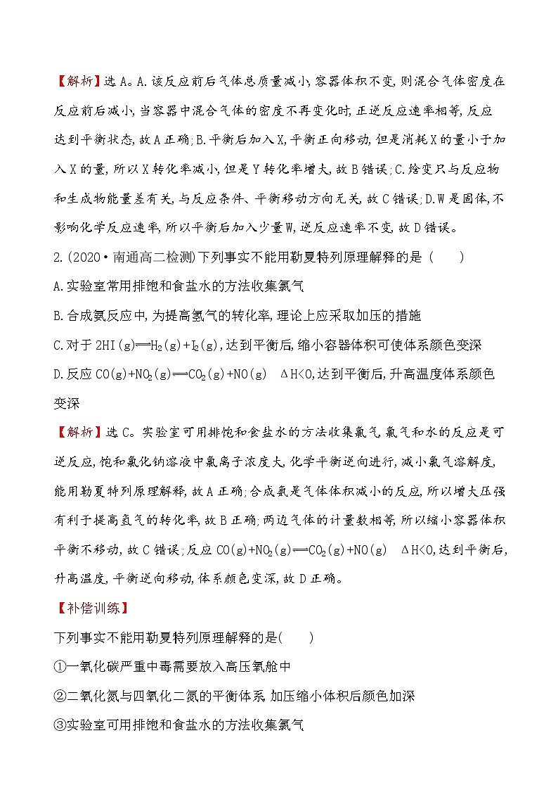 2020-2021学年新人教版选择性必修1第2章第2节化学平衡第2课时作业1 练习02