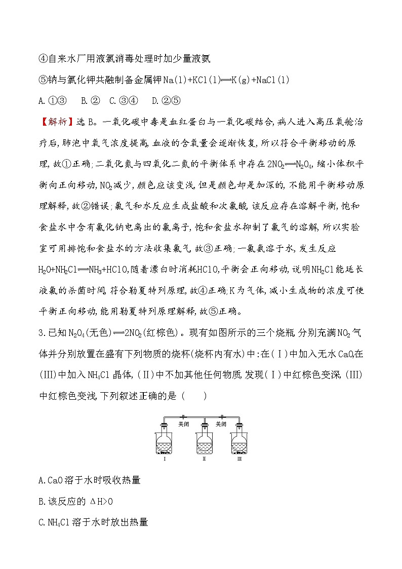 2020-2021学年新人教版选择性必修1第2章第2节化学平衡第2课时作业1 练习03