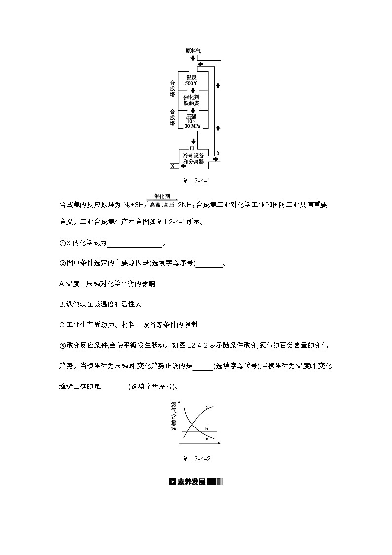 2020-2021学年新人教版选择性必修1第2章第4节化学反应的调控作业 练习02