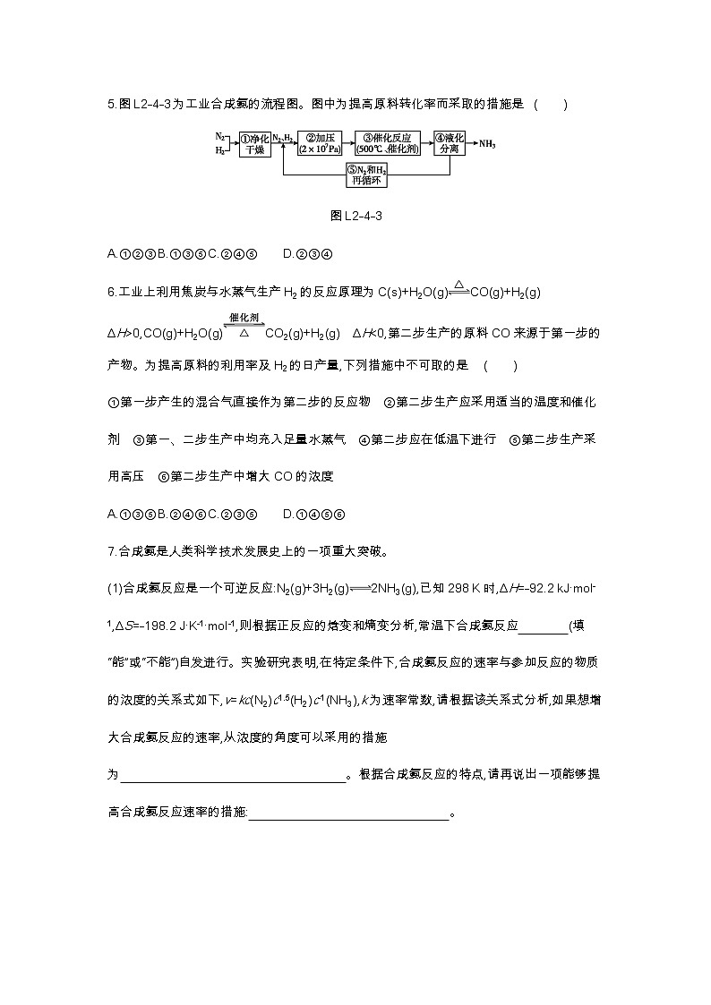 2020-2021学年新人教版选择性必修1第2章第4节化学反应的调控作业 练习03