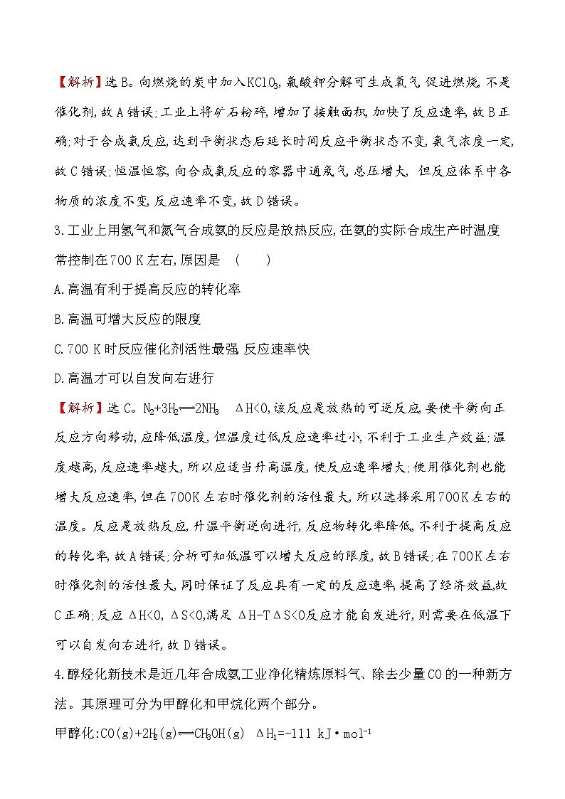2020-2021学年新人教版选择性必修1第2章第4节化学反应的调控作业 练习02