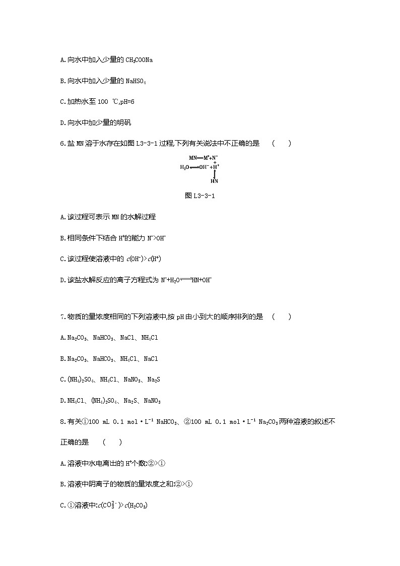 2020-2021学年新人教版选择性必修1第3章第3节盐类的水解第1课时作业 练习02