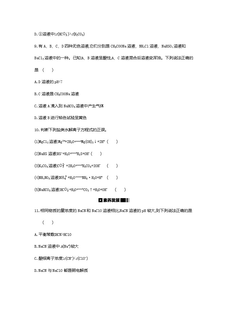 2020-2021学年新人教版选择性必修1第3章第3节盐类的水解第1课时作业 练习03