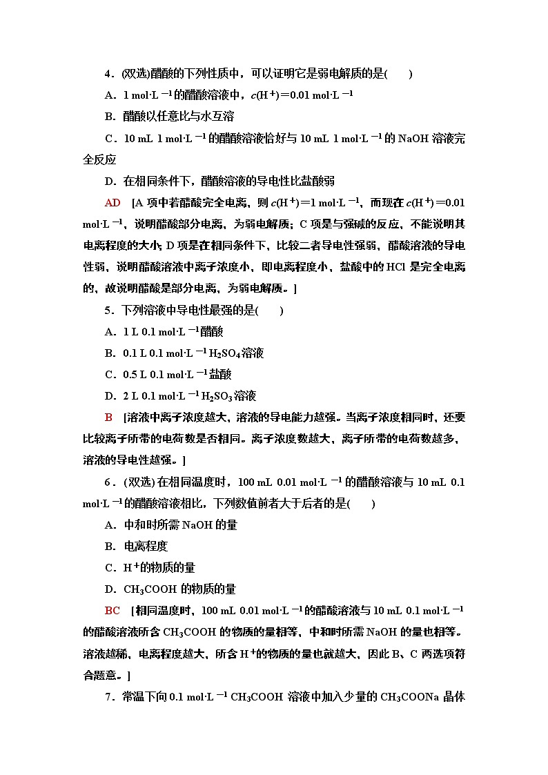 2020-2021学年新人教版选择性必修1第3章 第1节电离平衡作业 练习02