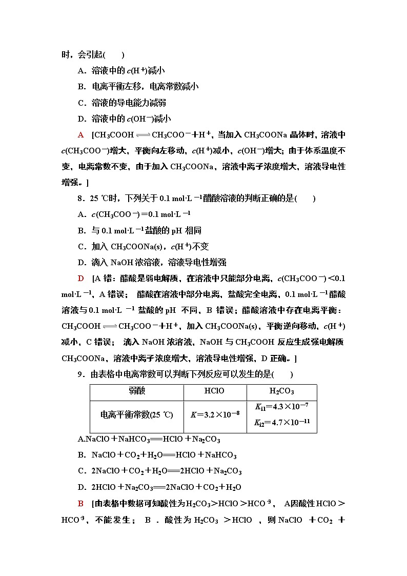 2020-2021学年新人教版选择性必修1第3章 第1节电离平衡作业 练习03