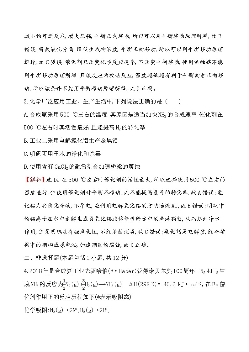 2020-2021学年新人教版选择性必修1第2章第4节化学反应的调控作业1 练习02
