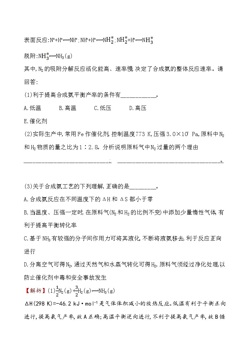 2020-2021学年新人教版选择性必修1第2章第4节化学反应的调控作业1 练习03