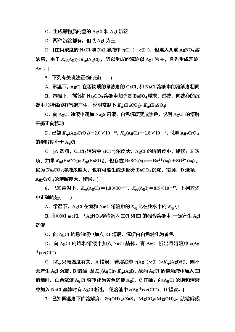 2020-2021学年新人教版选择性必修1第3章 第4节 第2课时沉淀溶解平衡的应用作业 练习02