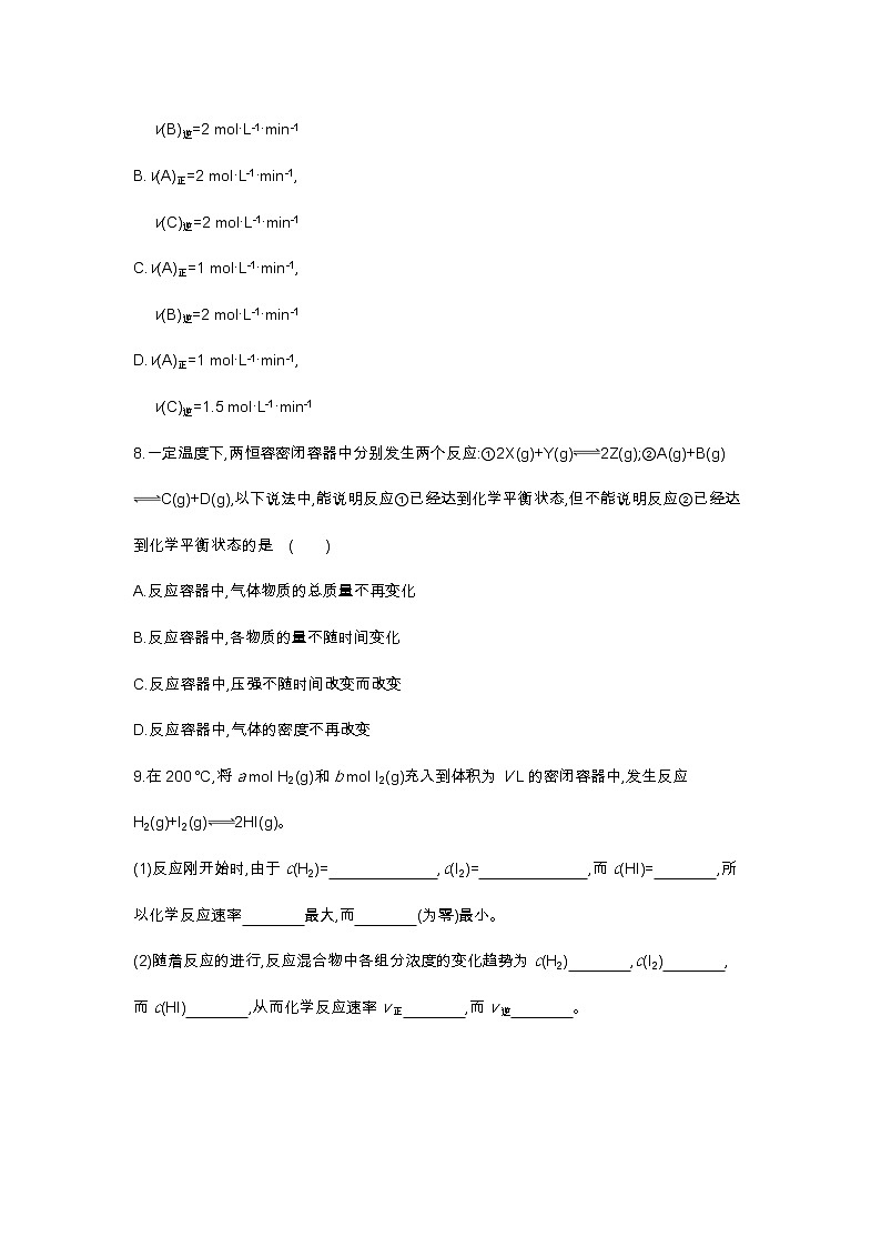 2020-2021学年新人教版选择性必修1第2章第2节化学平衡第1课时作业 练习03