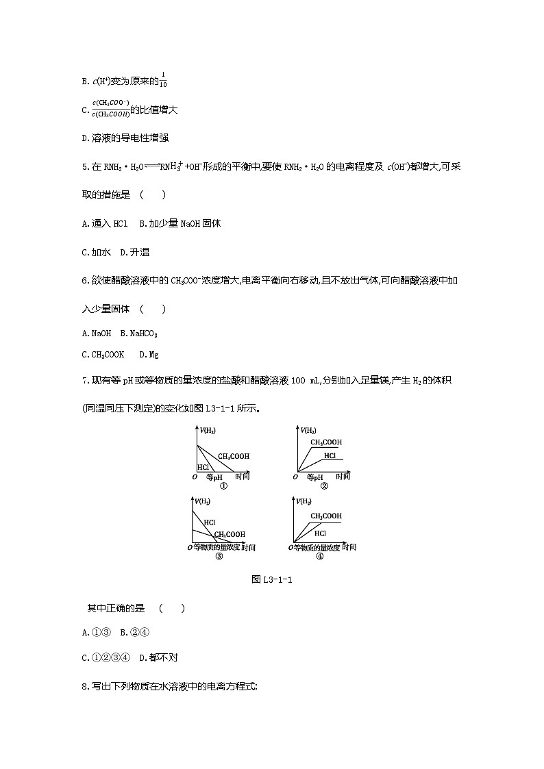 2020-2021学年新人教版选择性必修1第3章第1节电离平衡第1课时作业 练习02