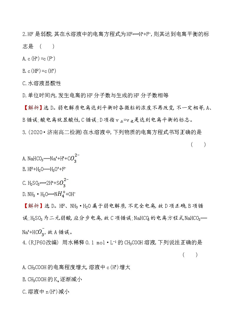 2020-2021学年新人教版选择性必修1第3章第1节电离平衡作业1 练习02