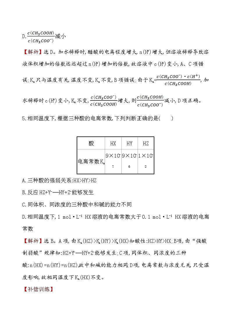 2020-2021学年新人教版选择性必修1第3章第1节电离平衡作业1 练习03