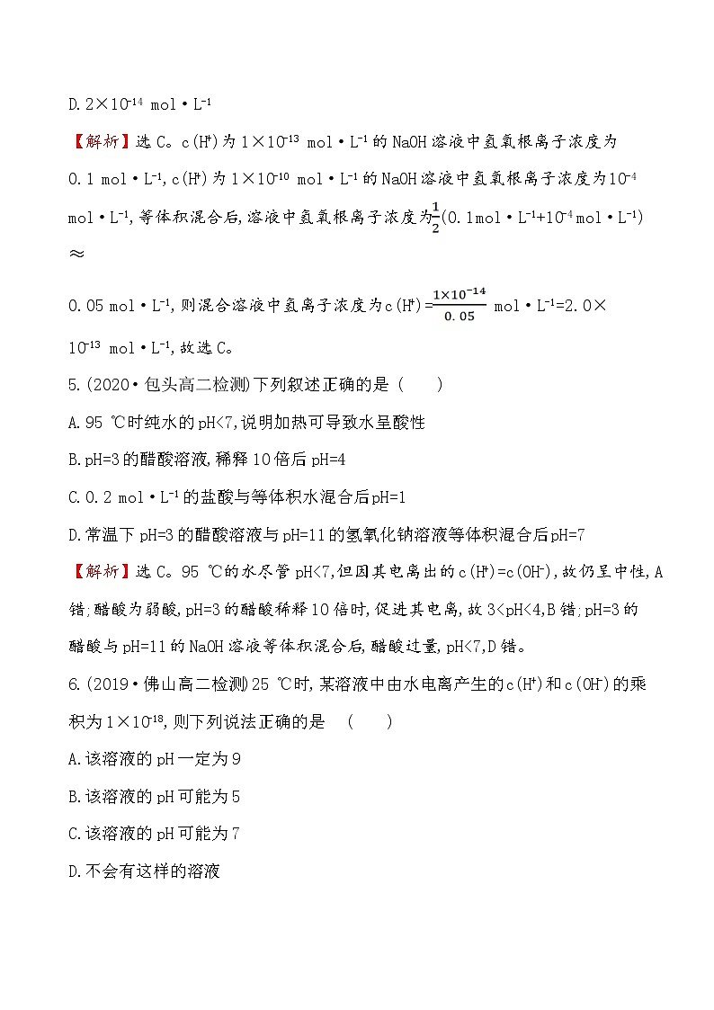 2020-2021学年新人教版选择性必修1第3章第2节水的电离和溶液的pH第1课时作业 练习03