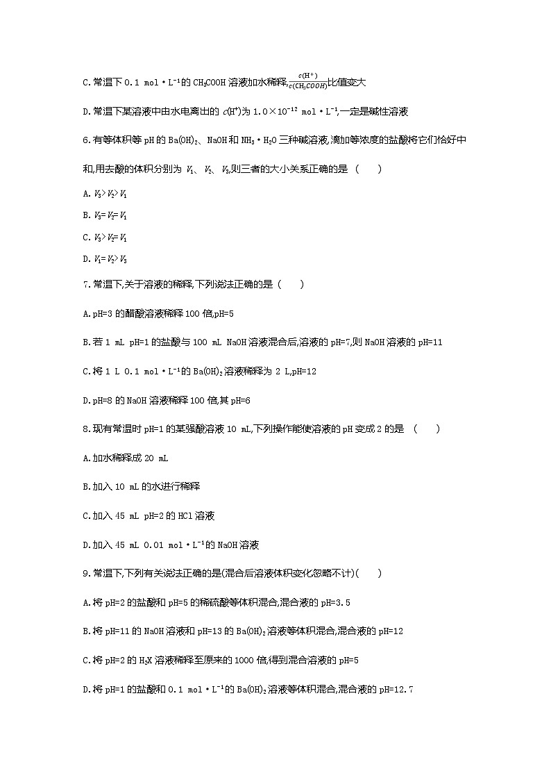 2020-2021学年新人教版选择性必修1第3章第2节水的电离和溶液的pH第2课时作业 练习02