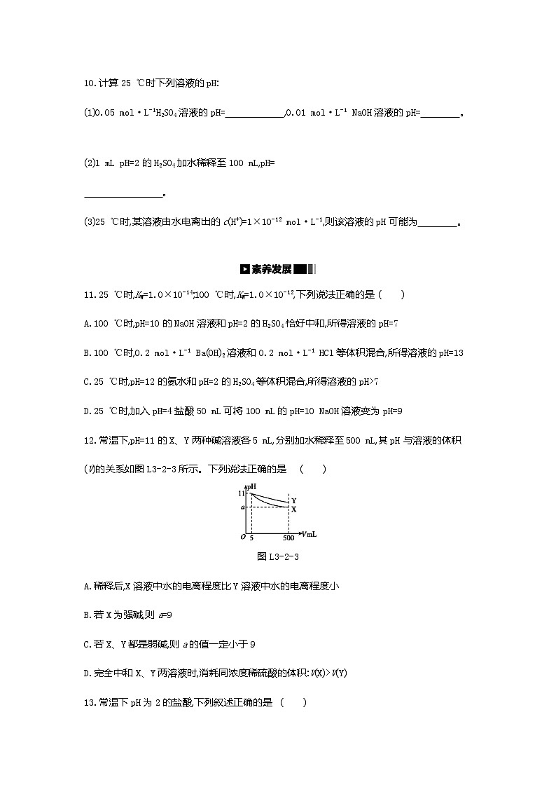 2020-2021学年新人教版选择性必修1第3章第2节水的电离和溶液的pH第2课时作业 练习03