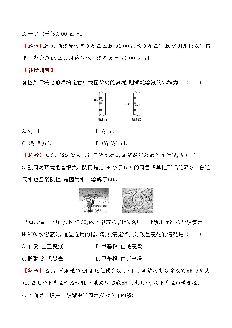2020-2021学年新人教版选择性必修1第3章第2节水的电离和溶液的pH第2课时作业 练习02