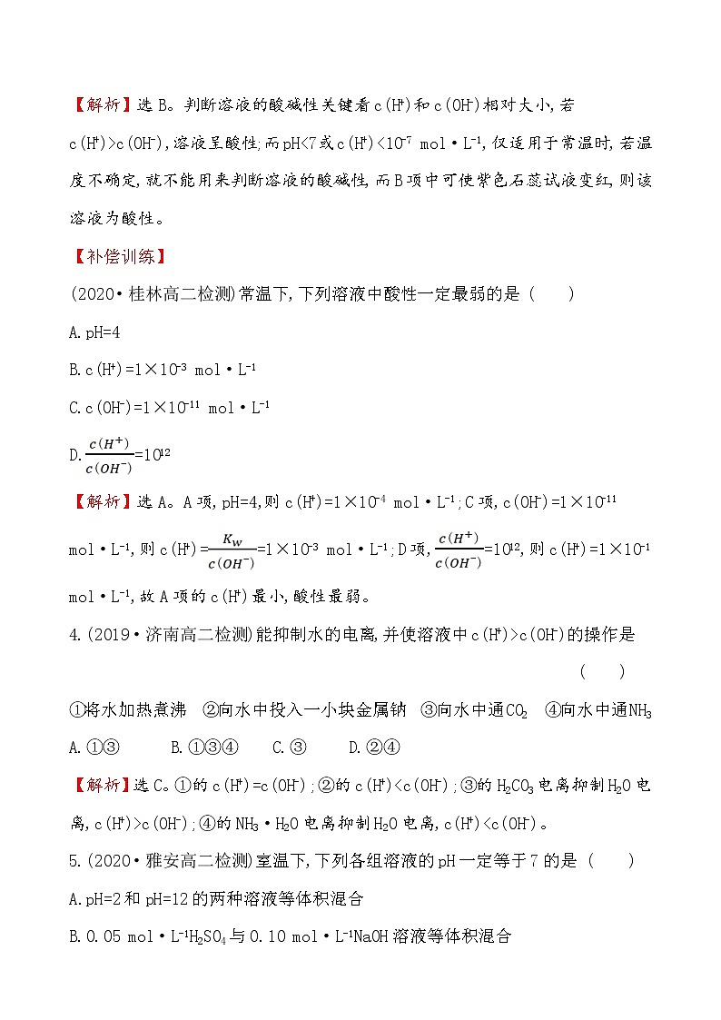 2020-2021学年新人教版选择性必修1第3章第2节水的电离和溶液的pH第1课时作业1 练习02