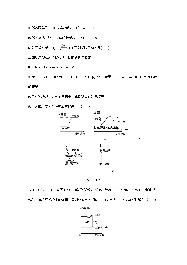 2020-2021学年新人教版选择性必修1第1章第1节反应热第1课时作业 练习02