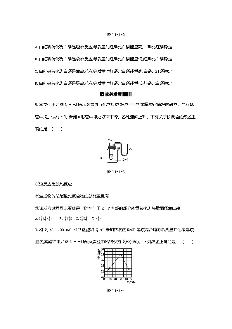 2020-2021学年新人教版选择性必修1第1章第1节反应热第1课时作业 练习03