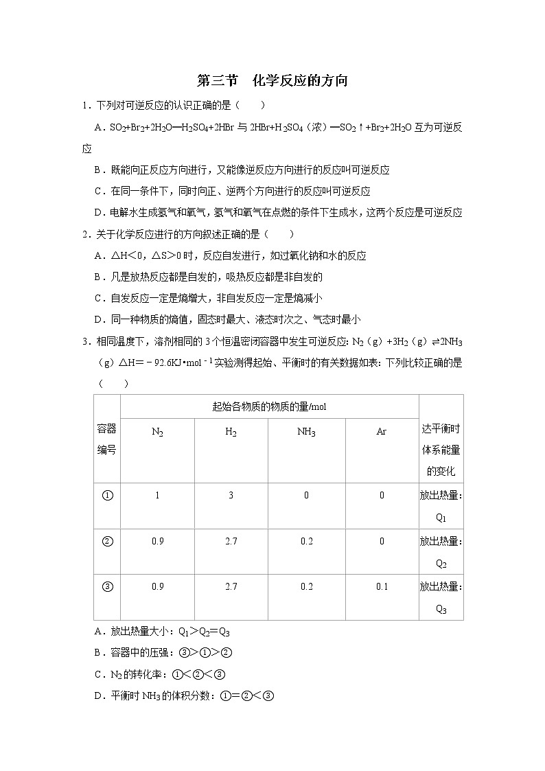 2020-2021学年新人教版选择性必修1第二章第三节　化学反应的方向作业 练习01
