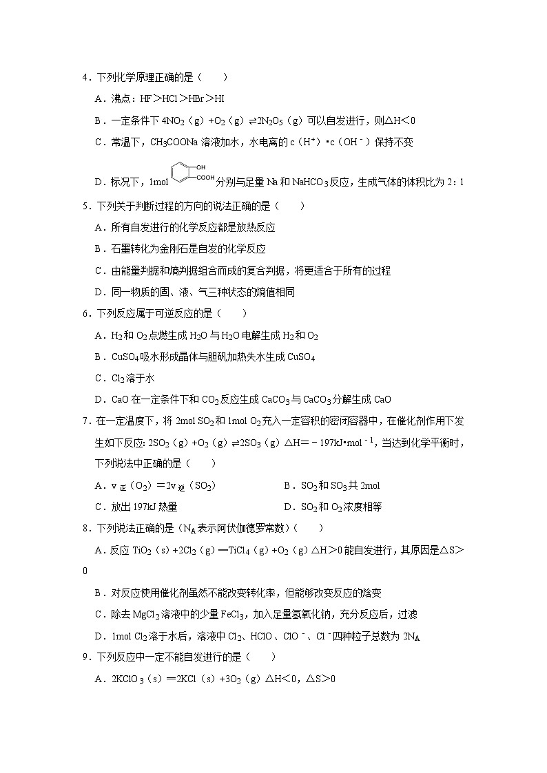 2020-2021学年新人教版选择性必修1第二章第三节　化学反应的方向作业 练习02