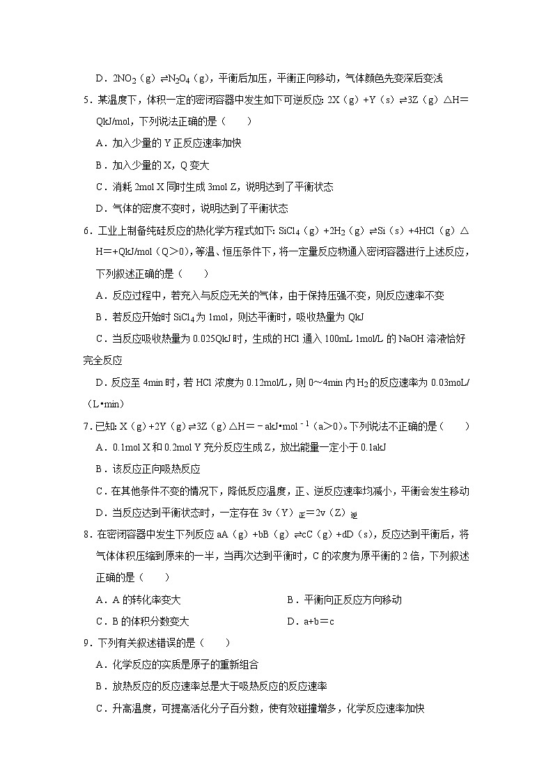 2020-2021学年新人教版选择性必修1第二章第四节　化学反应的调控作业 练习02