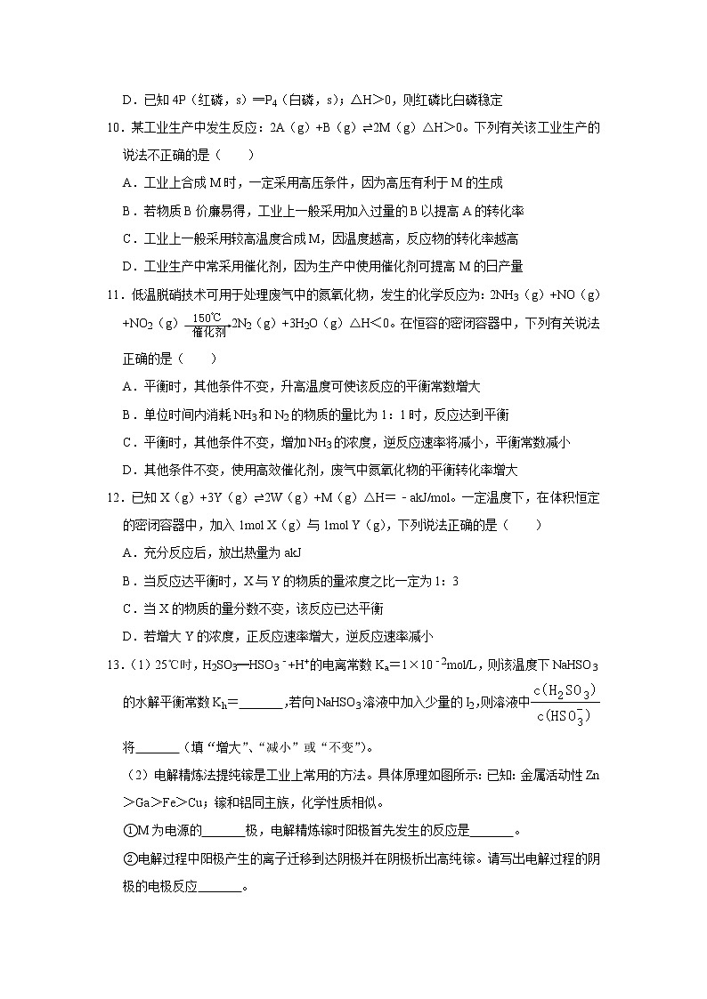2020-2021学年新人教版选择性必修1第二章第四节　化学反应的调控作业 练习03