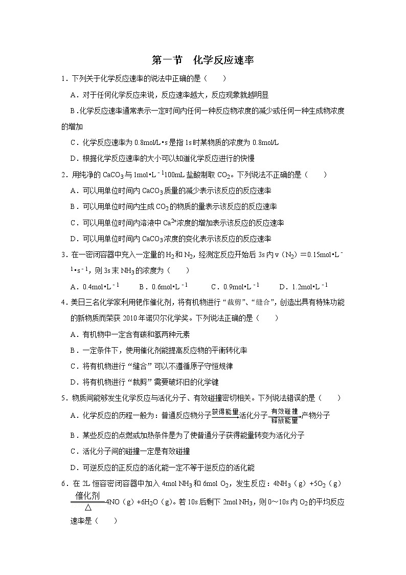 2020-2021学年新人教版选择性必修1第二章第一节　化学反应速率作业 练习01