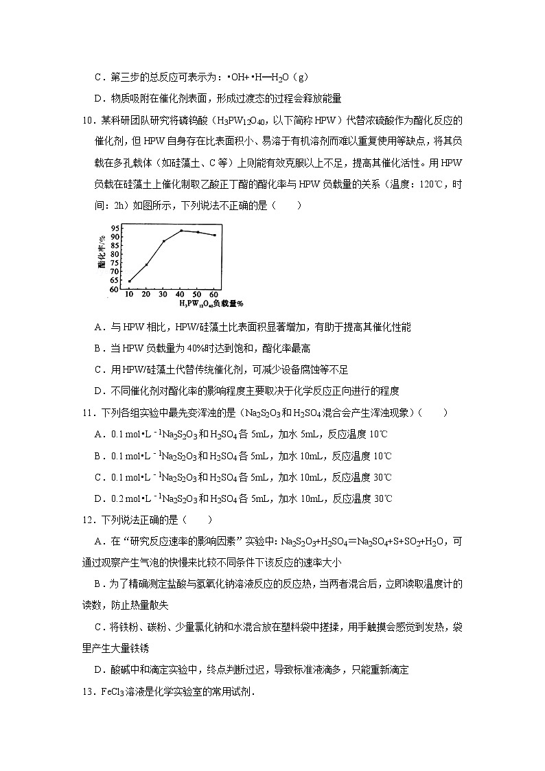 2020-2021学年新人教版选择性必修1第二章第一节　化学反应速率作业 练习03