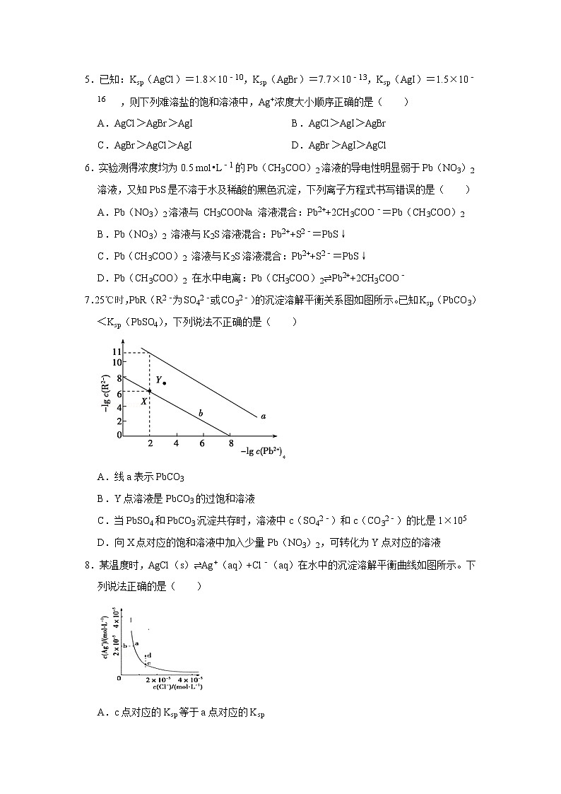 2020-2021学年新人教版选择性必修1第三章第四节　沉淀溶解平衡作业 练习02