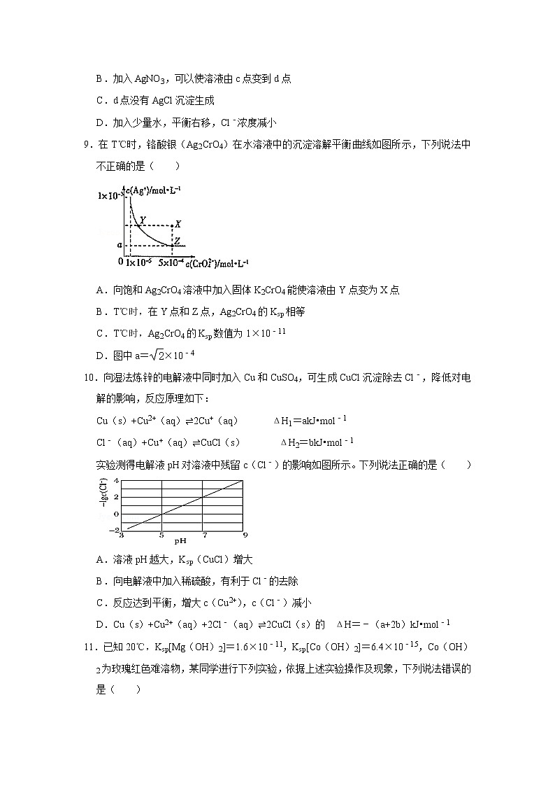2020-2021学年新人教版选择性必修1第三章第四节　沉淀溶解平衡作业 练习03