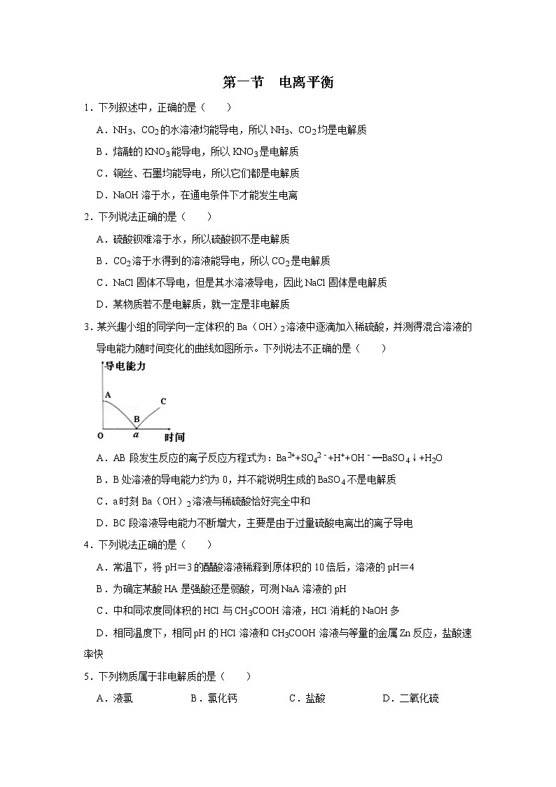 2020-2021学年新人教版选择性必修1第三章第一节　电离平衡作业 练习01