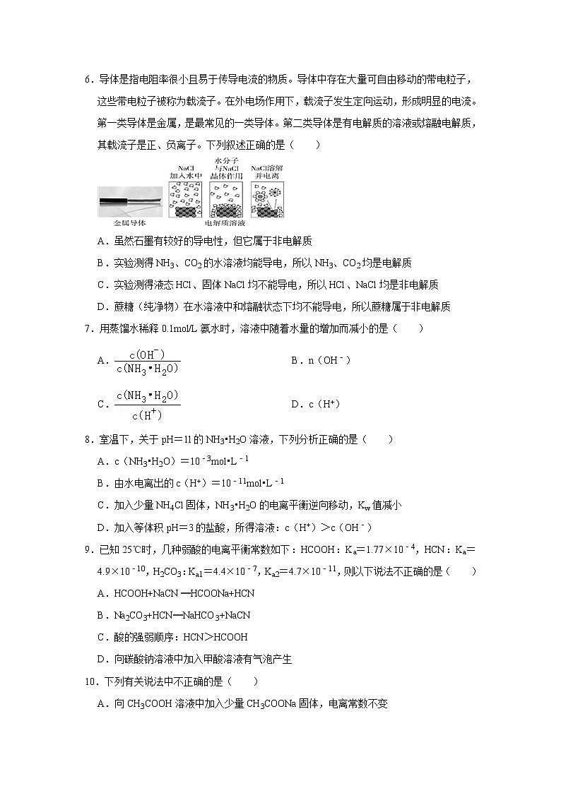 2020-2021学年新人教版选择性必修1第三章第一节　电离平衡作业 练习02