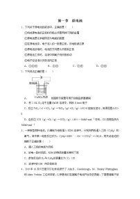 人教版 (2019)选择性必修1第一节 原电池同步达标检测题