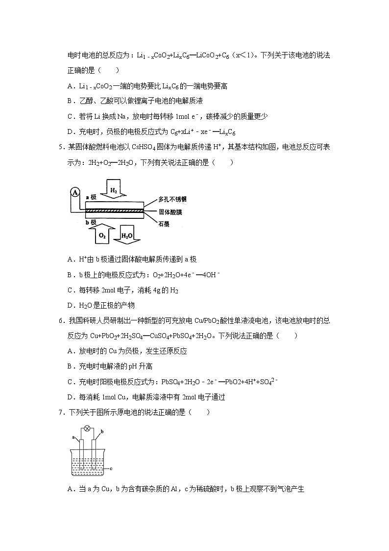 2020-2021学年新人教版选择性必修1第四章第一节　原电池作业 练习02