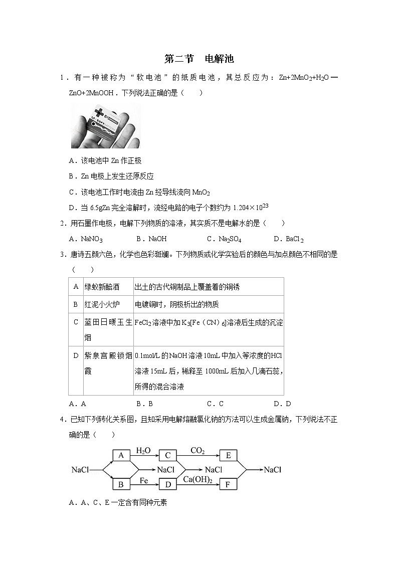 2020-2021学年新人教版选择性必修1第四章第二节　电解池作业 练习01