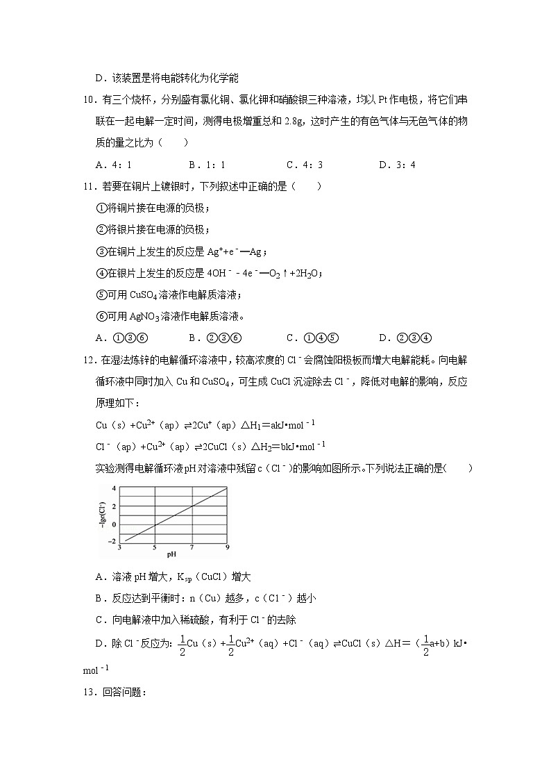 2020-2021学年新人教版选择性必修1第四章第二节　电解池作业 练习03