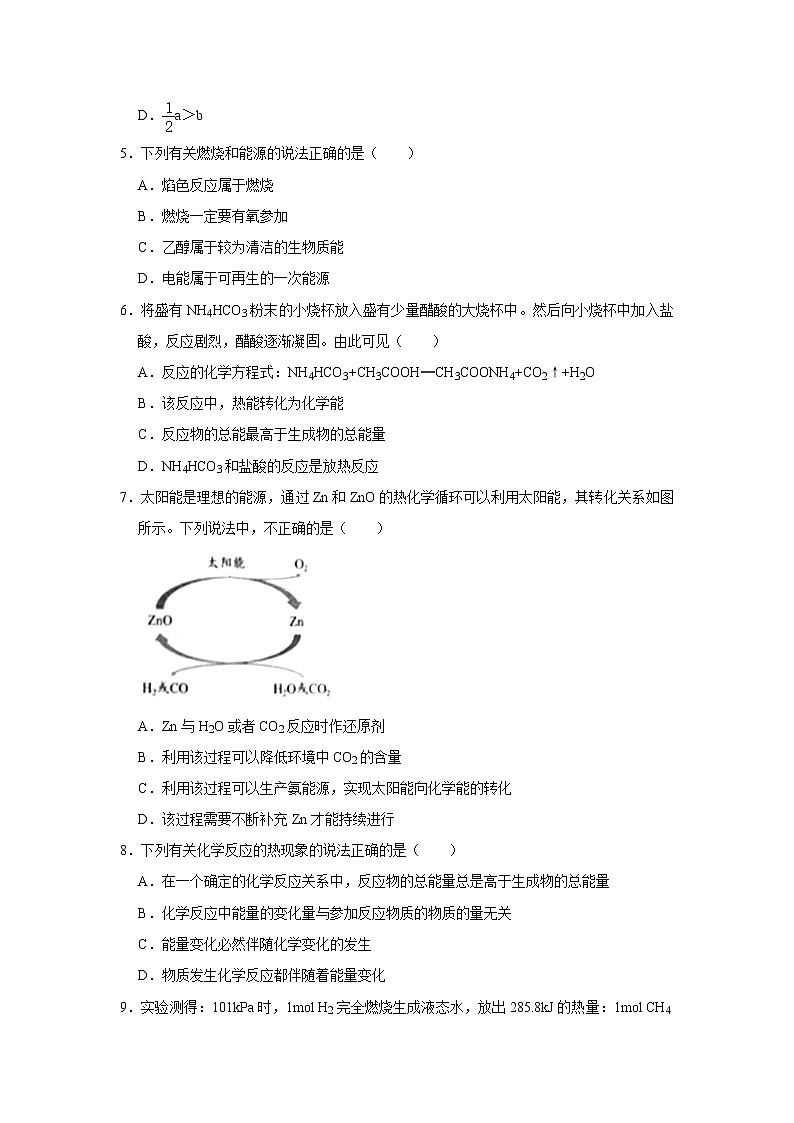 2020-2021学年新人教版选择性必修1第一章第一节　反应热作业 练习02