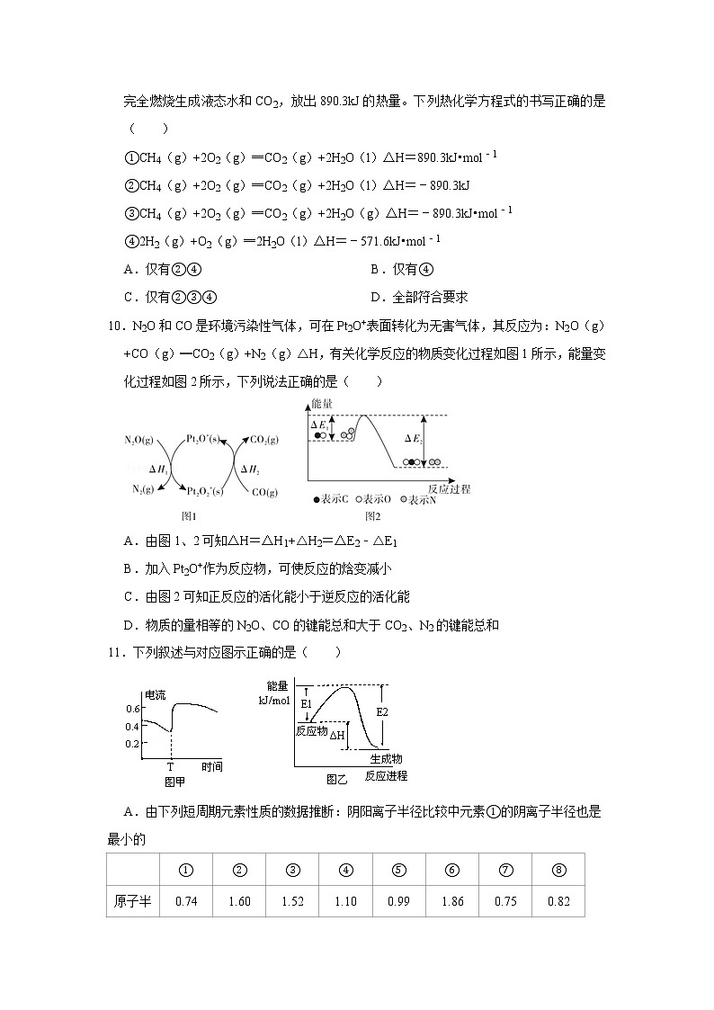 2020-2021学年新人教版选择性必修1第一章第一节　反应热作业 练习03