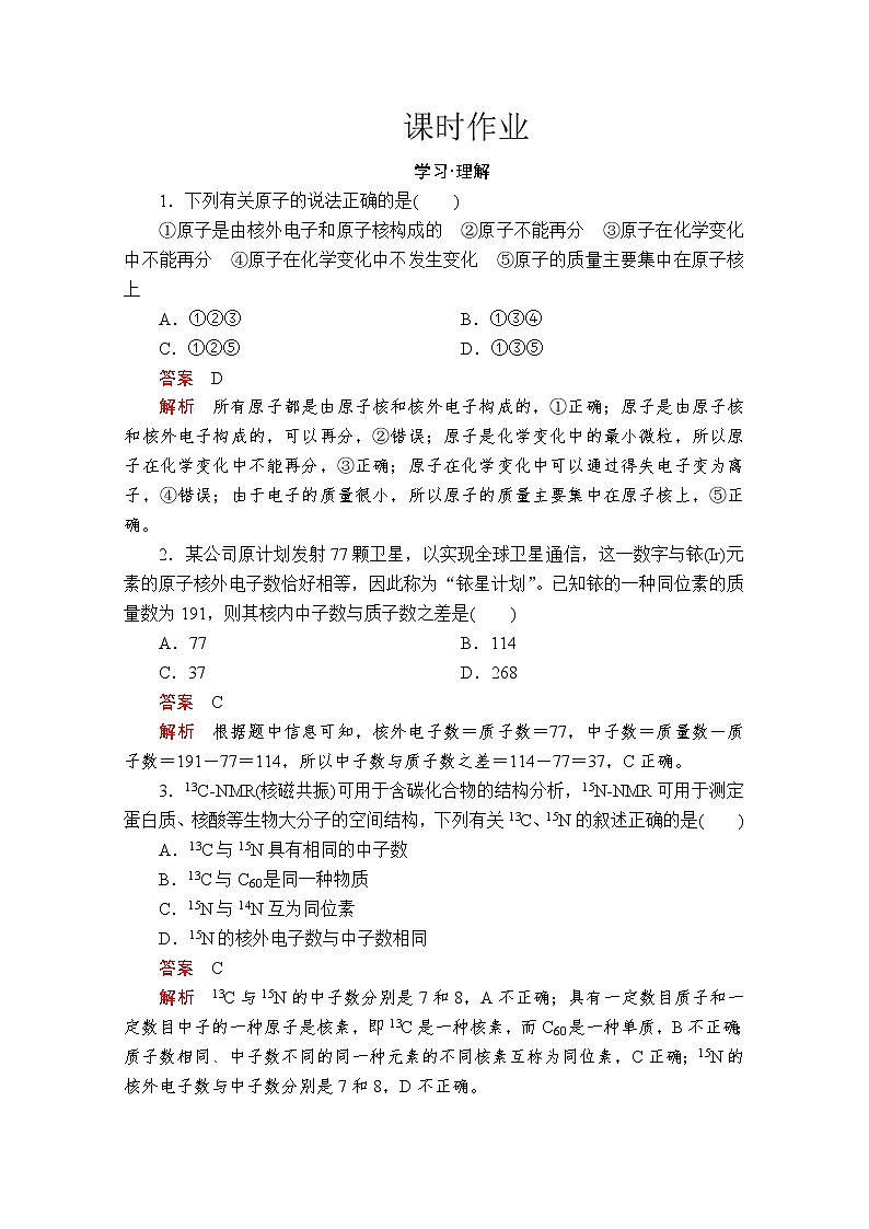 2019-2020学年鲁科版新教材必修2第1章第1节原子结构与元素性质第1课时作业 练习01