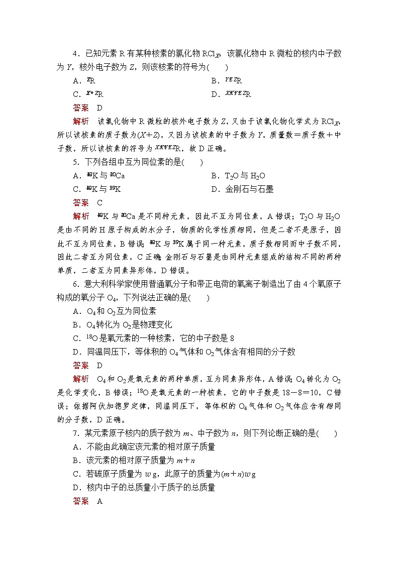 2019-2020学年鲁科版新教材必修2第1章第1节原子结构与元素性质第1课时作业 练习02