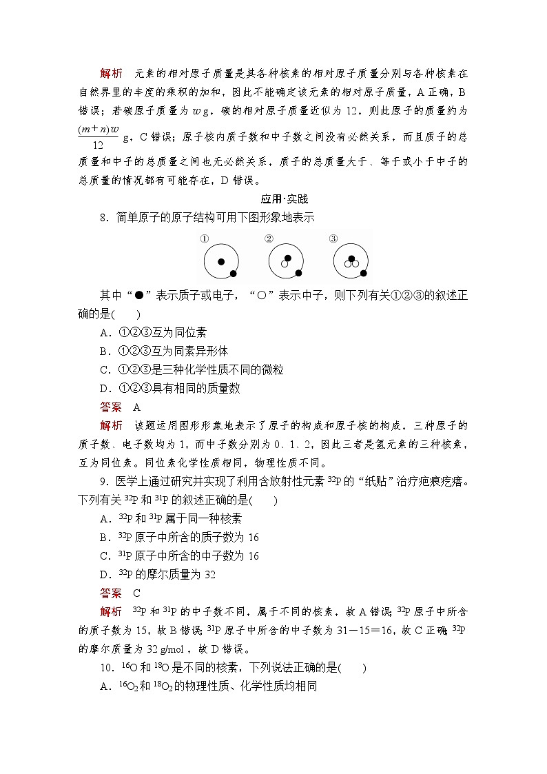 2019-2020学年鲁科版新教材必修2第1章第1节原子结构与元素性质第1课时作业 练习03