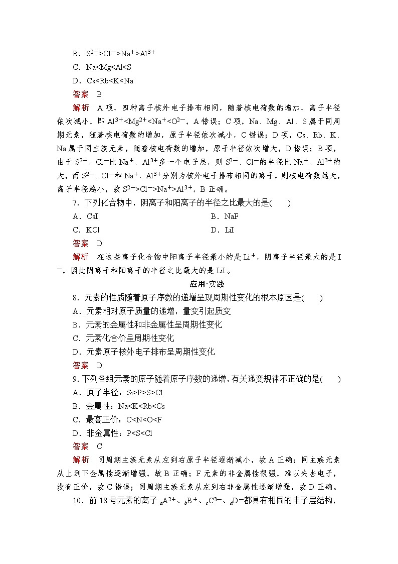 2019-2020学年鲁科版新教材必修2第1章第2节元素周期律和元素周期表第1课时作业第3页