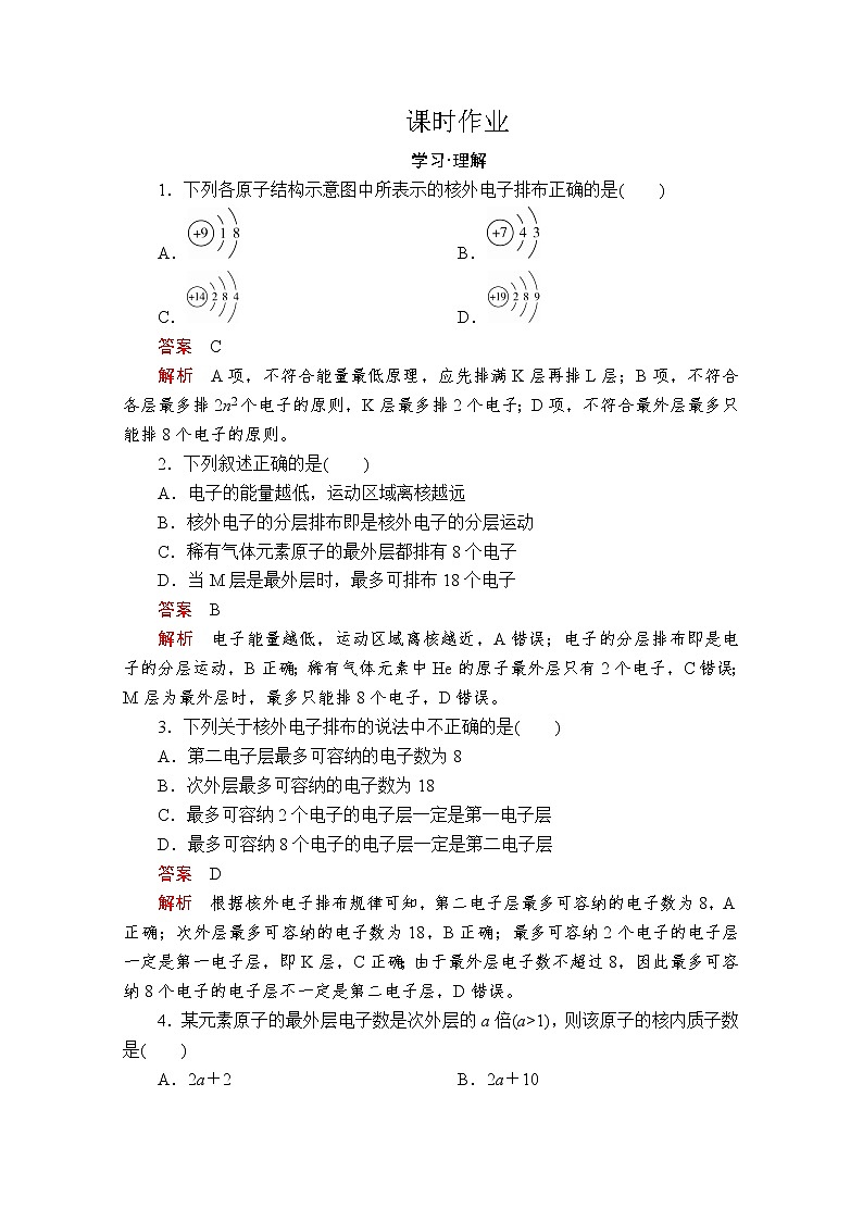 2019-2020学年鲁科版新教材必修2第1章第1节原子结构与元素性质第2课时作业 练习01